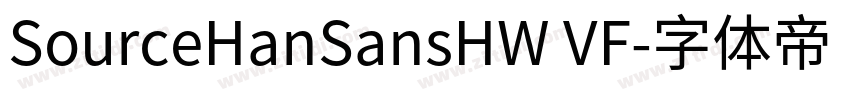 SourceHanSansHW VF字体转换